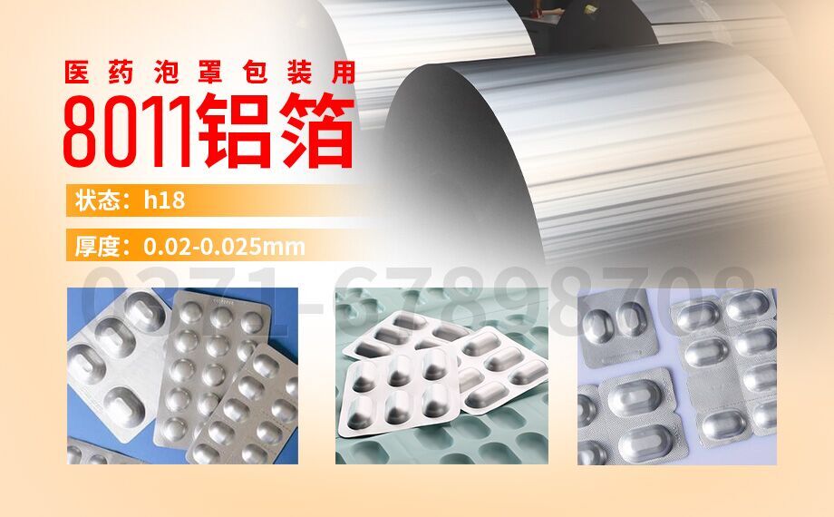 水泡眼醫(yī)藥包裝用8011鋁箔_醫(yī)藥泡罩包裝的蓋口材料(PTP鋁箔)用8011鋁箔_現(xiàn)貨庫存_價格優(yōu)惠 水泡眼醫(yī)藥包裝用8011鋁箔_醫(yī)藥泡罩包裝的蓋口材料(PTP鋁箔)用8011鋁箔_現(xiàn)貨庫存_價格優(yōu)惠