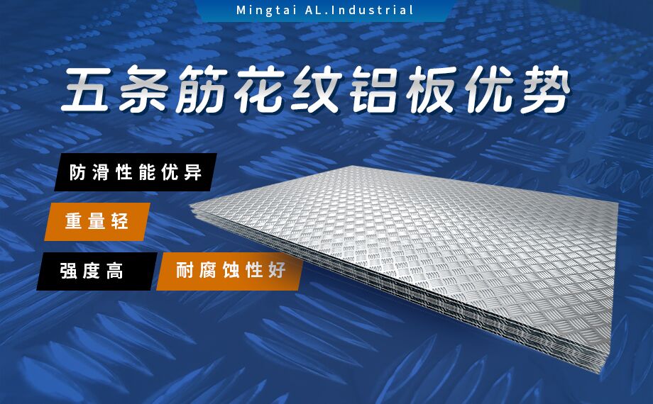 五條筋花紋鋁板_風力發電塔用5754-H114花紋板_耐磨性好抗氧化-可定制 五條筋花紋鋁板_風力發電塔用5754-H114花紋板_耐磨性好抗氧化-可定制