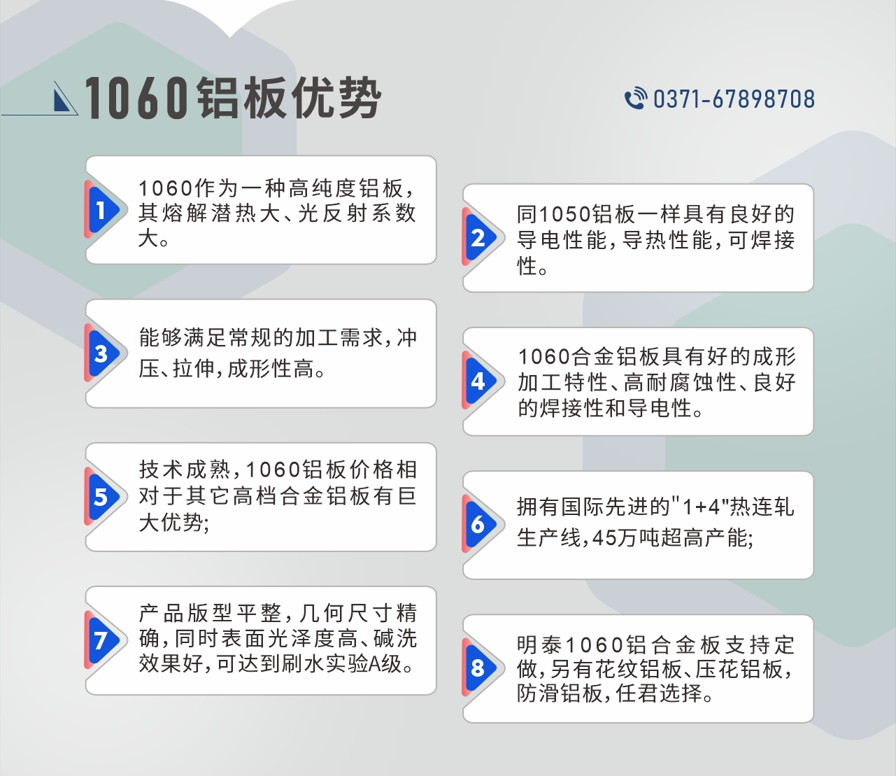 明泰1060鋁板性能優勢
　　1、1060作為一種高純度鋁板，其熔解潛熱大、光反射系數大。

　　2、同1050鋁板一樣具有良好的導電性能，導熱性能，可焊接性。

　　3、能夠滿足常規的加工需求，沖壓、拉伸，成形性高。

　　4、1060合金鋁板具有好的成形加工特性、高耐腐蝕性、良好的焊接性和導電性。

　　5、技術成熟，1060鋁板價格相對于其它高檔合金鋁板有巨大優勢;

　　6、擁有國際先進的
