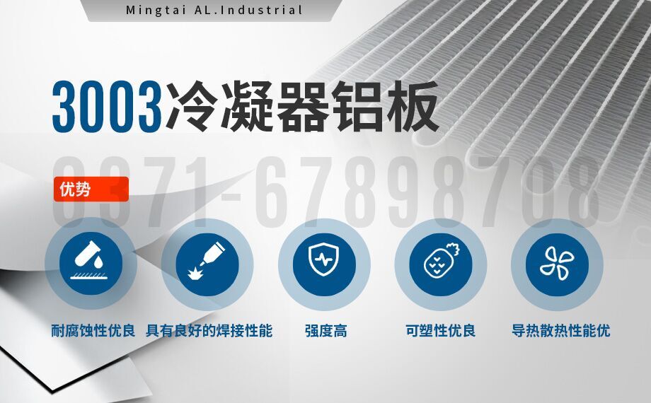 空氣冷卻器用3003鋁板帶_3003冷凝器鋁板支持定制_廠家直銷(xiāo)-質(zhì)量?jī)?yōu) 空氣冷卻器用3003鋁板帶_3003冷凝器鋁板支持定制_廠家直銷(xiāo)-質(zhì)量?jī)?yōu)