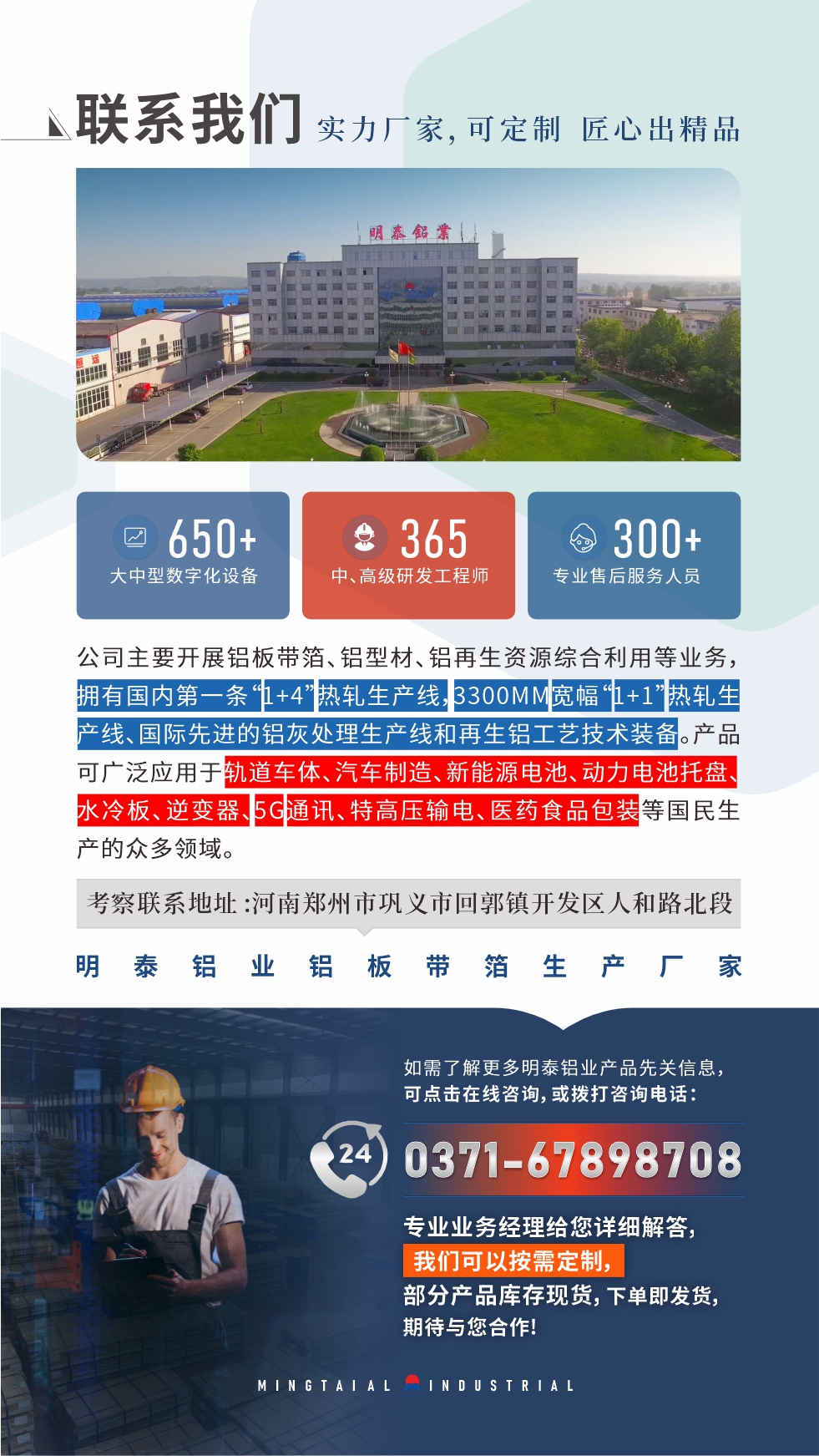 如需了解更多明泰鋁業產品相關信息，可點擊在線咨詢，或撥打咨詢電話：0371-67898708，專業業務經理給您詳細解答，我們可以按需定制，部分產品庫存現貨，下單即發貨，期待與您合作！
