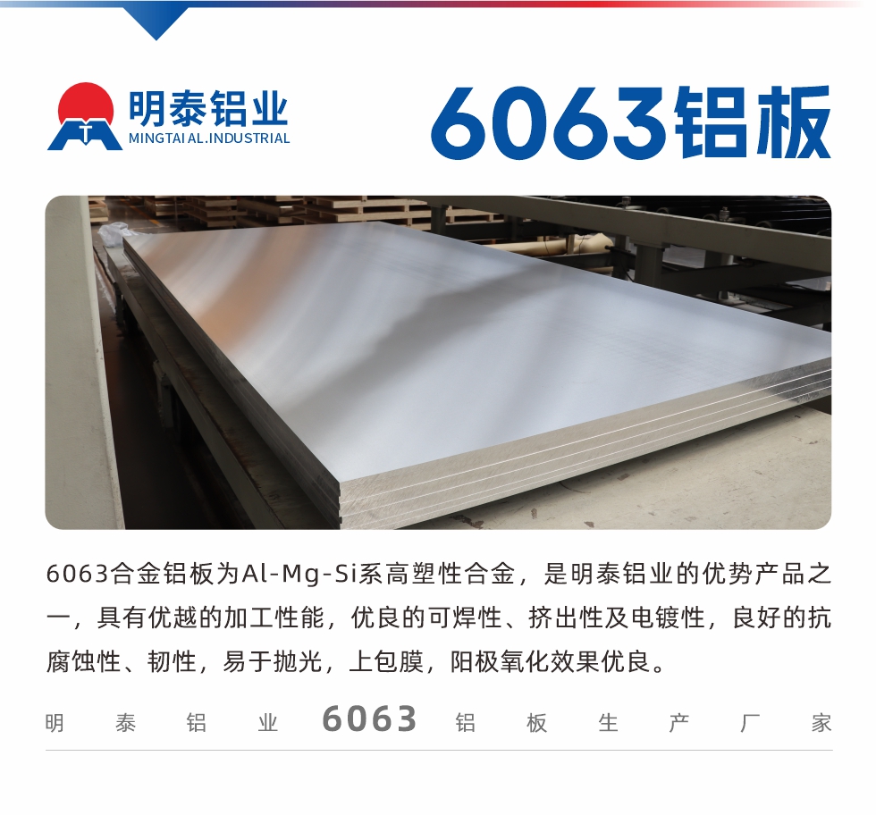 6063鋁板用途:
1、6063鋁合金薄板:用于加工生產(chǎn)汽車車底板,汽車零配件,手機(jī)配件等。2、6063鋁合金中厚板:鏟齒散熱器,汽車輪轂鋁板,模具,客車車體結(jié)構(gòu)件等。