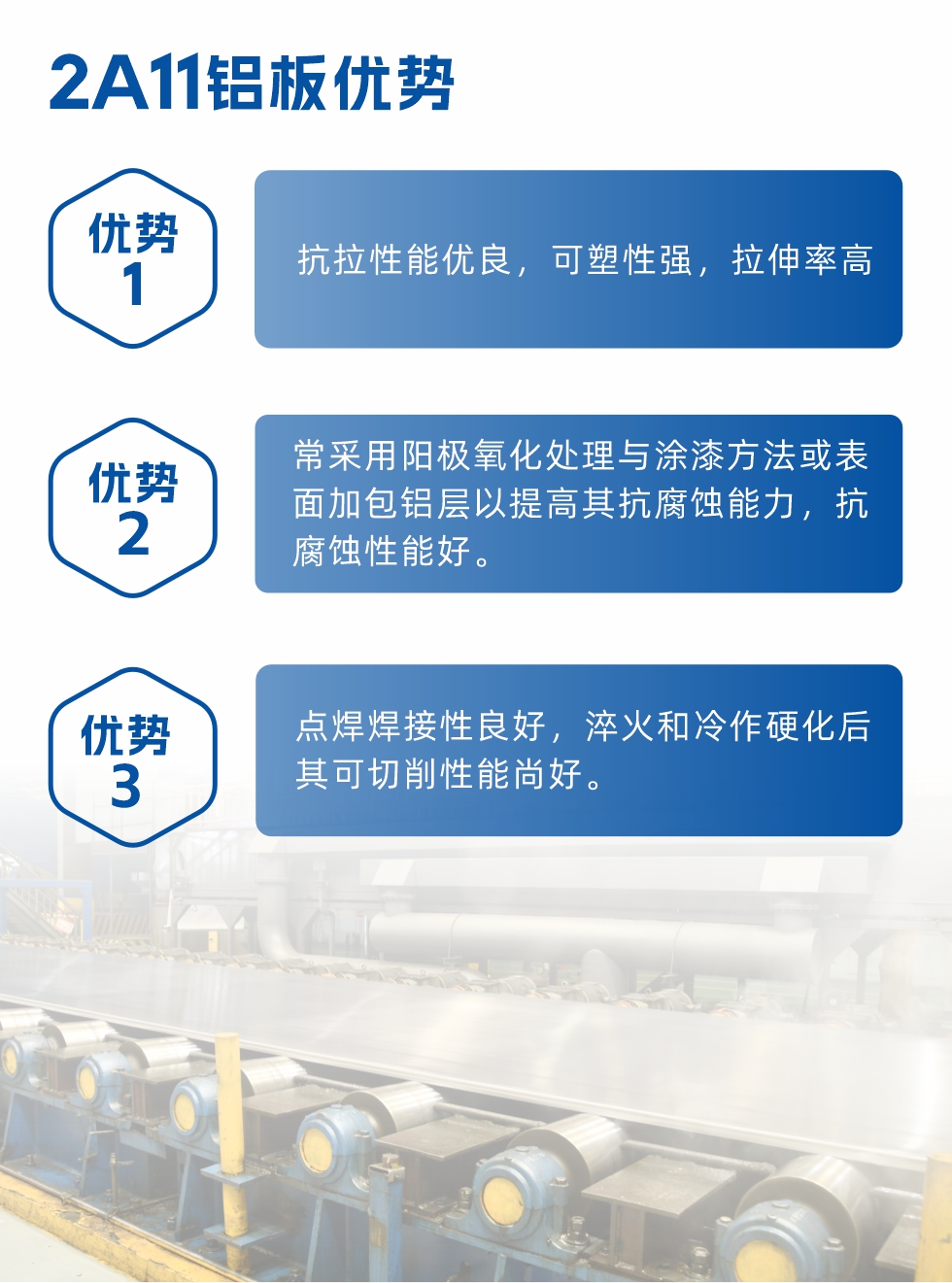 明泰2a11鋁板優(yōu)勢(shì):
1、抗拉性能優(yōu)良,可塑性強(qiáng),拉伸率高。2、常采用陽(yáng)極氧化處理與涂漆方法或表面加包鋁層以提高其抗腐蝕能力,抗腐蝕性能好。
3、點(diǎn)焊焊接性良好,淬火和冷作硬化后其可切削性能尚好。2a11鋁板廠家地址:河南明泰鋁業(yè)股份有限公司2a11鋁板廠家地址:河南省鄭州市鞏義市回郭鎮(zhèn)開(kāi)發(fā)區(qū)人和路北段。