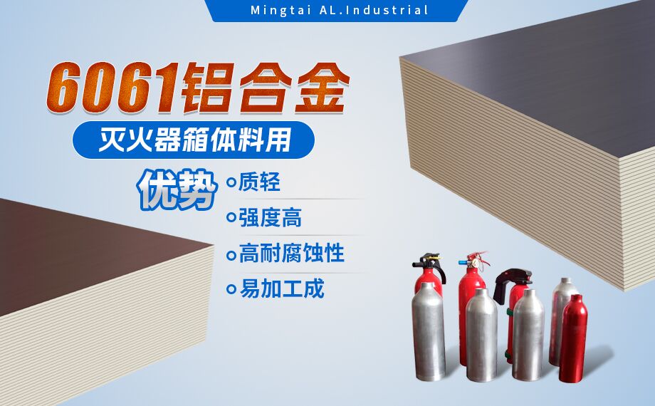 鋁合金滅火器箱箱體材料_滅火器鋁罐用6061鋁板 6061-O鋁合金板 熱處理可強化6061鋁板源頭供應(yīng)商 鋁合金滅火器箱箱體材料_滅火器鋁罐用6061鋁板 6061-O鋁合金板 熱處理可強化6061鋁板源頭供應(yīng)商