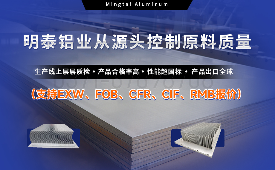 從材料到工藝:明泰鋁業(yè)1060鋁合金鏟齒料,打造散熱領(lǐng)域新標桿 從材料到工藝:明泰鋁業(yè)1060鋁合金鏟齒料,打造散熱領(lǐng)域新標桿