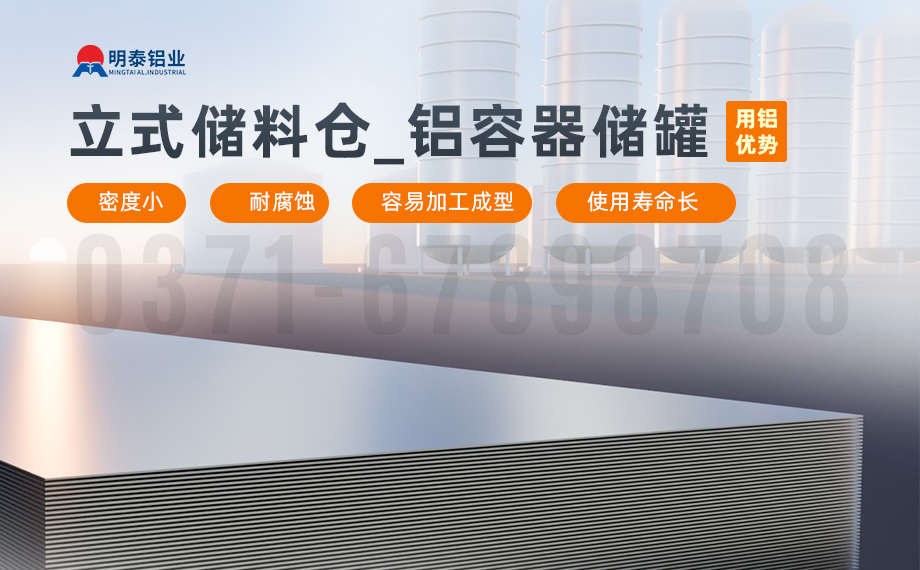 5052-H112鋁板-化工儲罐|鋁料倉用5052鋁板_立式儲料倉_鋁容器儲罐鋁合金 耐腐蝕 支持定制 5052-H112鋁板-化工儲罐|鋁料倉用5052鋁板_立式儲料倉_鋁容器儲罐鋁合金 耐腐蝕 支持定制