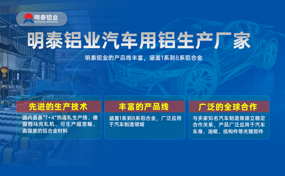 汽車引擎蓋外板用6016與6111鋁合金 延伸率高、疲勞強度好 符合汽車輕量化發展趨勢