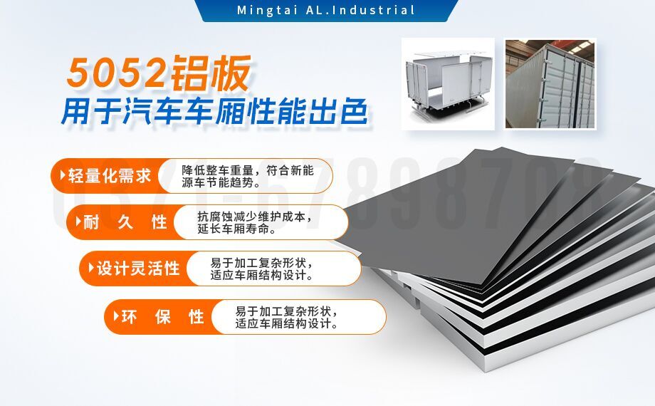 5052h32鋁合金板_汽車車廂鋁板_車廂板材5052鋁板高強度、耐腐蝕、強量化 5052h32鋁合金板_汽車車廂鋁板_車廂板材5052鋁板高強度、耐腐蝕、強量化