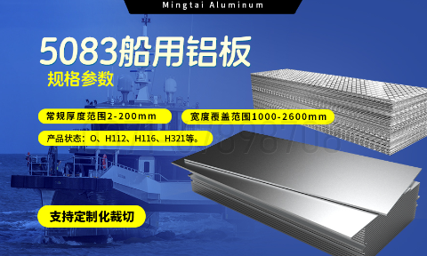 明泰鋁業(yè)5083船用鋁板:海洋工程領域的品質標桿