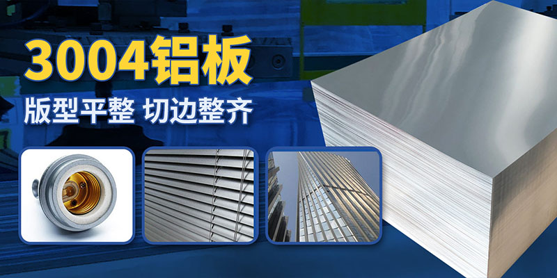 電力光伏逆變器用鋁_逆變器外殼用鋁_逆變器散熱器用3004鋁板廠家 電力光伏逆變器用鋁_逆變器外殼用鋁_逆變器散熱器用3004鋁板廠家