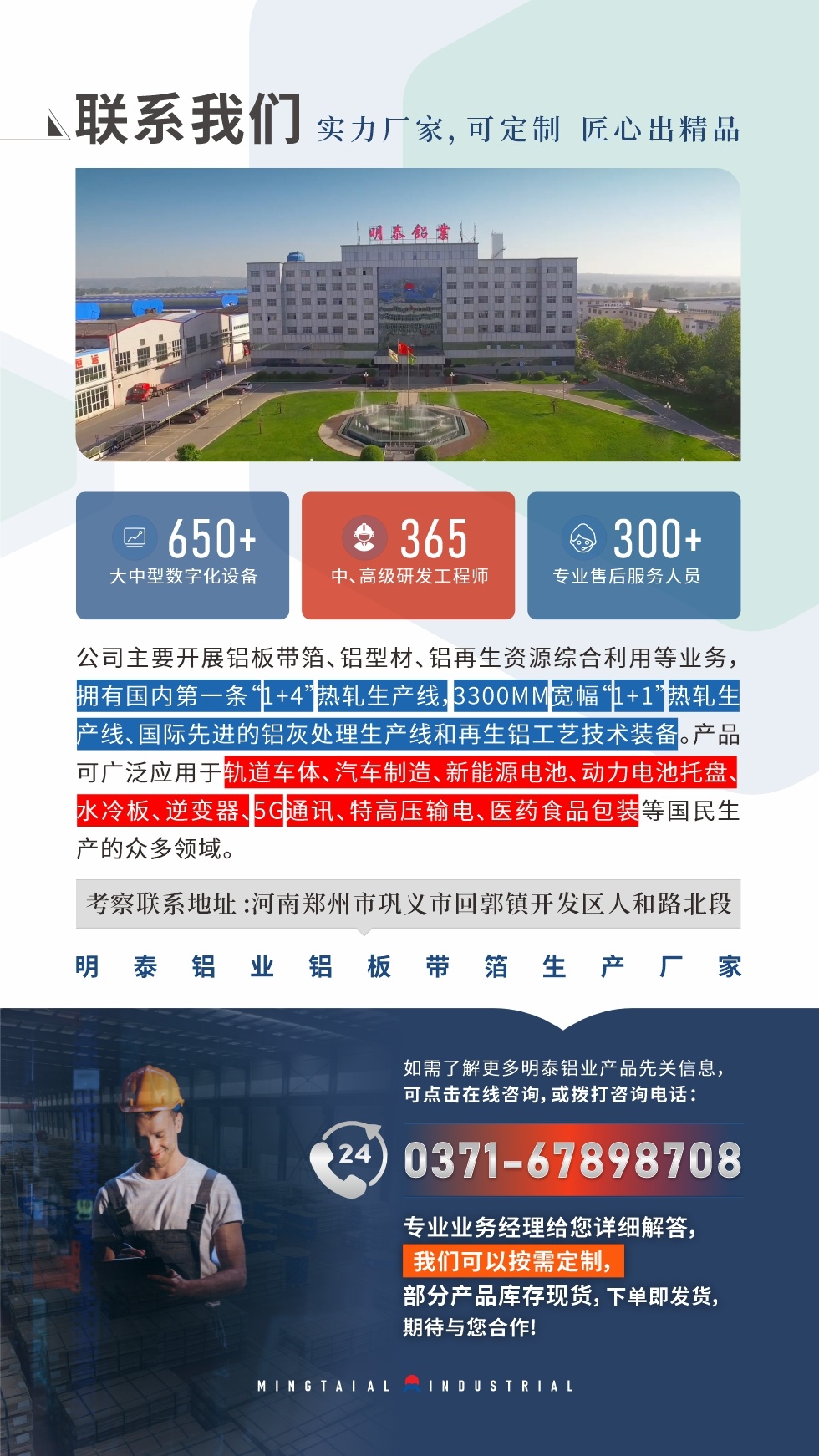 　如需了解更多明泰鋁業(yè)產品相關信息，可點擊在線咨詢，或撥打咨詢電話：0371-67898708，專業(yè)業(yè)務經理給您詳細解答，我們可以按需定制，部分產品庫存現(xiàn)貨，下單即發(fā)貨，期待與您合作!
