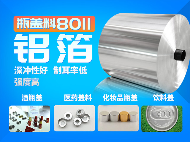 鋁制螺紋旋蓋用1060鋁箔_8011鋁箔_廠家直銷_性價比高_按需定制 鋁制螺紋旋蓋用1060鋁箔_8011鋁箔_廠家直銷_性價比高_按需定制