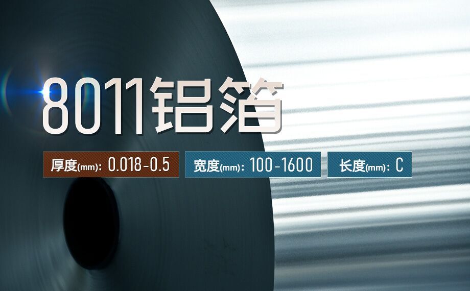 空氣過(guò)濾器用8011鋁箔_空調(diào)凈化器|空氣濾清器|除塵器用鋁箔生產(chǎn)廠家_明泰鋁業(yè) 空氣過(guò)濾器用8011鋁箔_空調(diào)凈化器|空氣濾清器|除塵器用鋁箔生產(chǎn)廠家_明泰鋁業(yè)