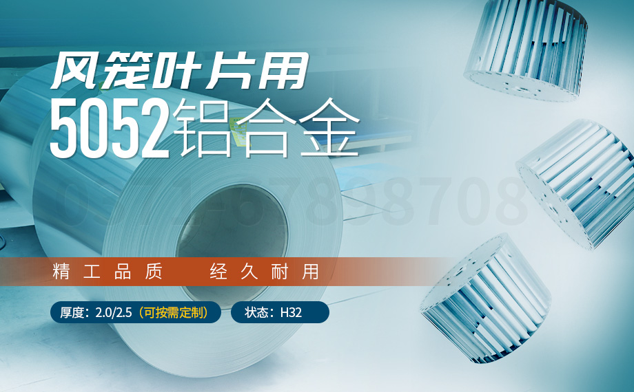 離心風機_風籠葉片_風機葉片_鼓風機用5052鋁合金生產廠家選明泰 離心風機_風籠葉片_風機葉片_鼓風機用5052鋁合金生產廠家選明泰