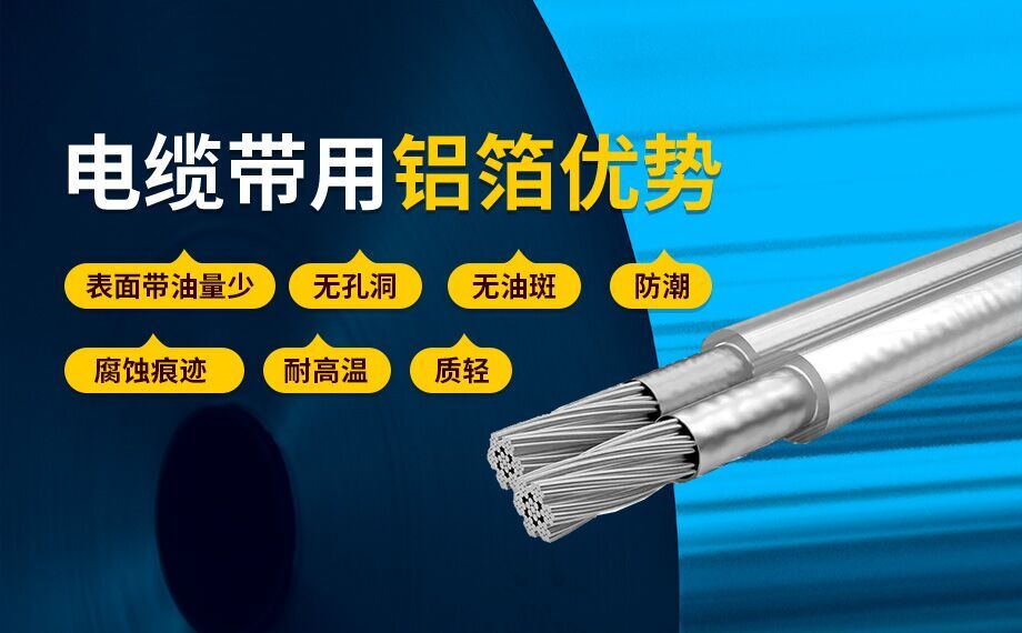 線纜屏蔽用鋁箔_電纜帶用1235/8011鋁箔廠家直銷_按需定制生產(chǎn)_源頭廠貨! 線纜屏蔽用鋁箔_電纜帶用1235/8011鋁箔廠家直銷_按需定制生產(chǎn)_源頭廠貨!