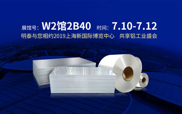 2019上海鋁工業(yè)展會,汽車輕量化或成為亮點之一 2019上海鋁工業(yè)展會,汽車輕量化或成為亮點之一