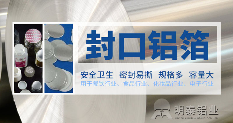 鞏義鋁箔-鋁墊片封口用鋁箔原材料選什么？價格多少