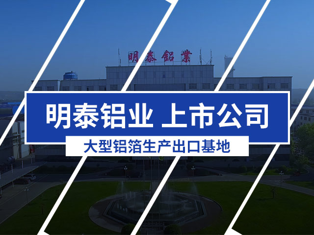 明泰鋁業(yè):防盜鋁瓶蓋用鋁箔用8011-H18鋁箔價(jià)格多少錢 明泰鋁業(yè):防盜鋁瓶蓋用鋁箔用8011-H18鋁箔價(jià)格多少錢