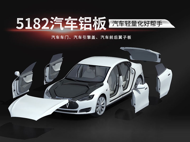 明泰汽車前后蓋用5182鋁板，是汽車用鋁優選廠家