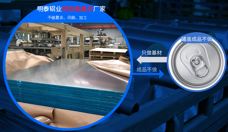 易拉罐鋁罐蓋用3104h19鋁板-明泰實(shí)體貨源廠家 易拉罐鋁罐蓋用3104h19鋁板-明泰實(shí)體貨源廠家
