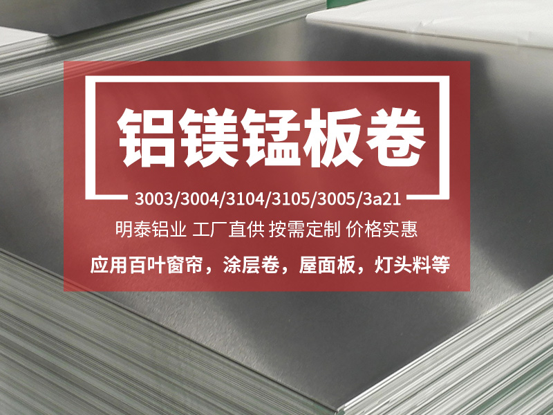 鋁合金百葉窗|燈頭料用3004|3104鋁板廠家優惠報價