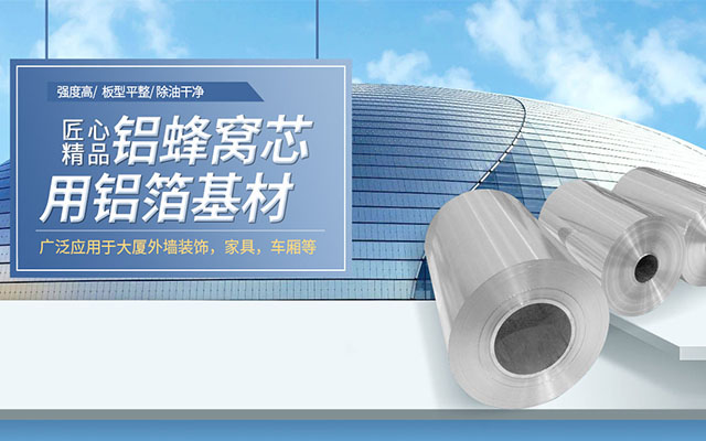 鋁蜂窩芯基材3004-h18鋁箔性能優良_價格優惠 鋁蜂窩芯基材3004-h18鋁箔性能優良_價格優惠