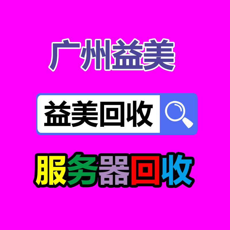 廣州配電柜回收公司：2023年9月26日廢紙回收價格廠家報價行情調整資訊